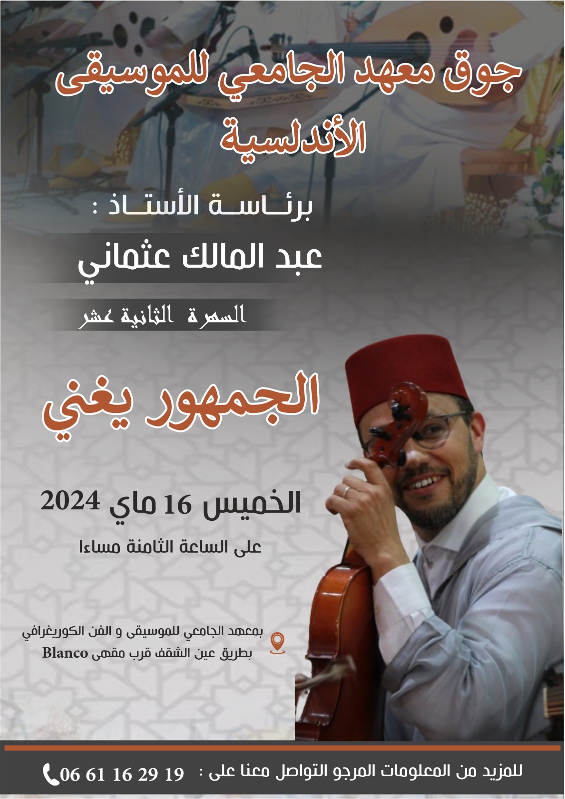 Soirée Andalousie - Concert de musique andalouse au conservatoire IJMFes